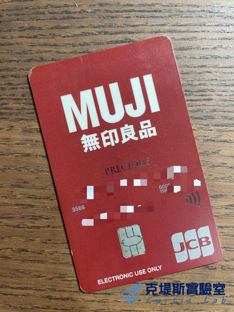 中國信託信用卡 Muji無印良品聯名卡與muji Passport的3點比較 克堤斯實驗室